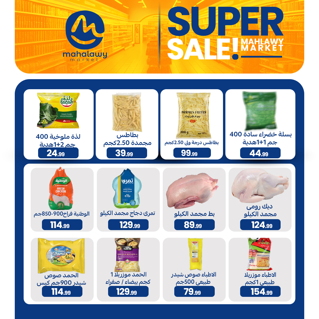 el-mahallawy-sons offers from 4apr to 7may 2025 عروض اولاد المحلاوى من 4 إبريل حتى 7 مايو 2025 صفحة رقم 17